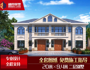 两兄弟双拼别墅设计图纸二层农村自建房现代欧式住宅楼全套施工图