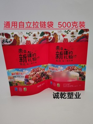 包装袋 新疆特产干果自立拉链自封袋500g 来自新疆的礼物袋子包邮