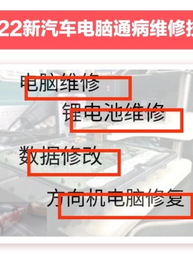 2022新汽车电脑通病维修技术资料电脑板方向机电脑锂电池维修