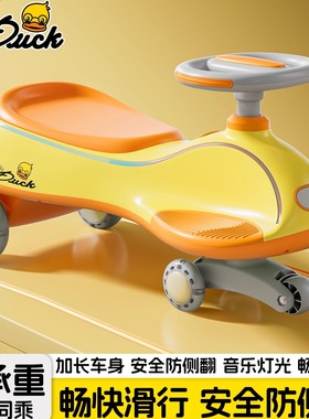 小黄鸭儿童扭扭车1--3岁防侧翻小孩摇摇宝宝溜溜车大人可坐摇摆车