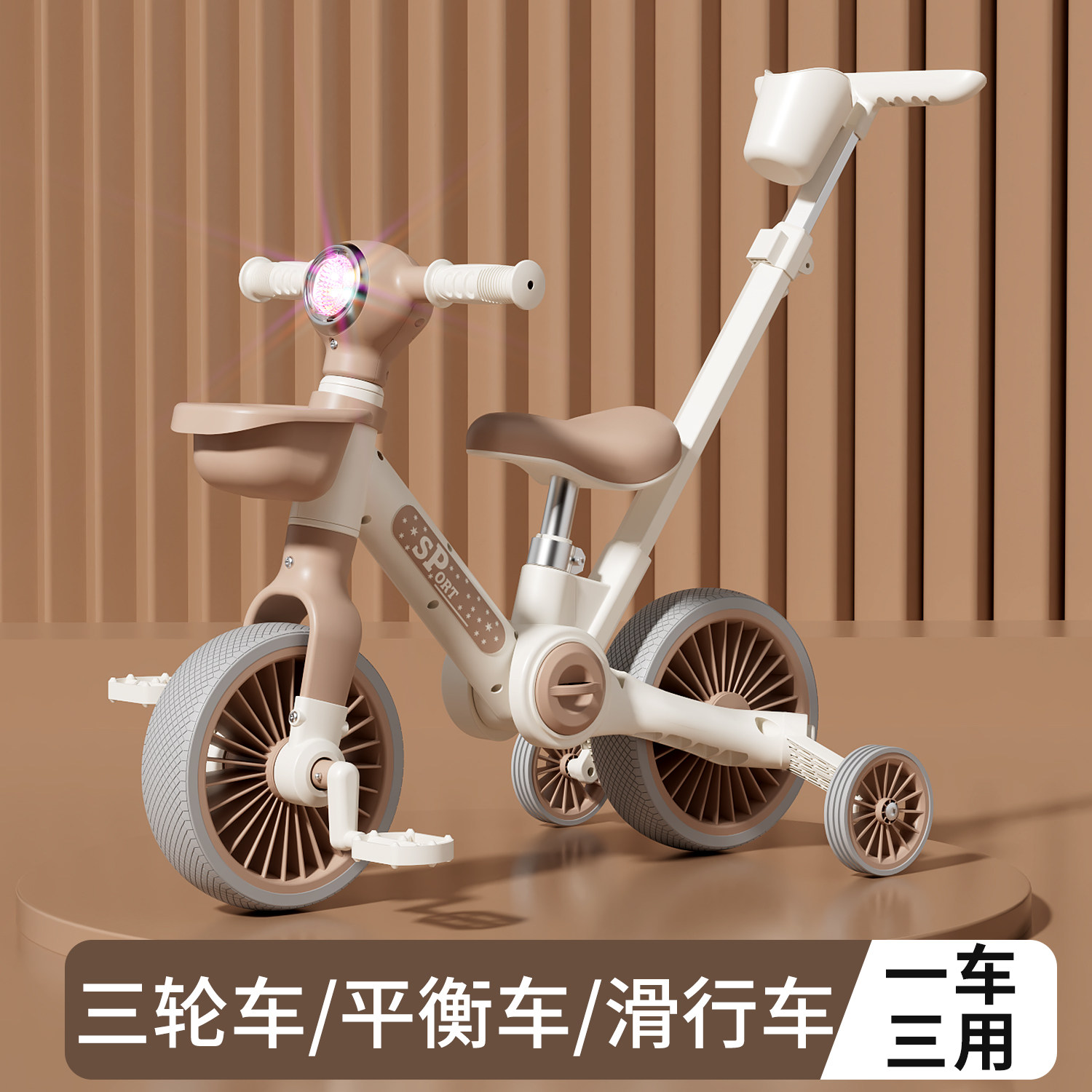 儿童三轮平衡车宝宝多功能脚踏自行车小孩脚蹬三合一轻便滑行车