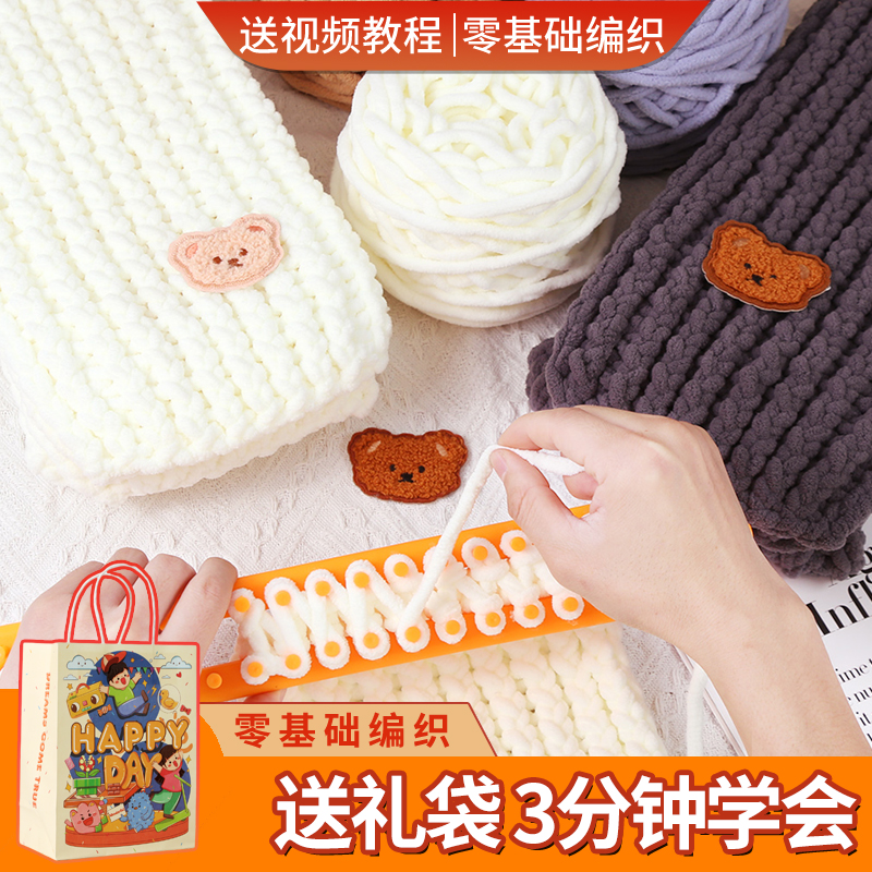 小熊围巾编织材料包毛线手工diy编织送男女友礼物自织粗冰条毛线
