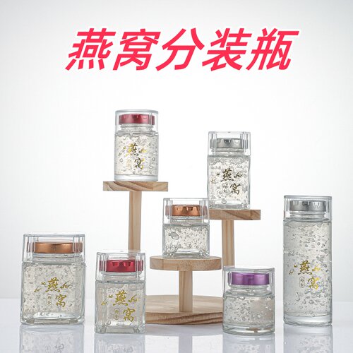 燕窝分装瓶鲜炖可蒸煮食品级