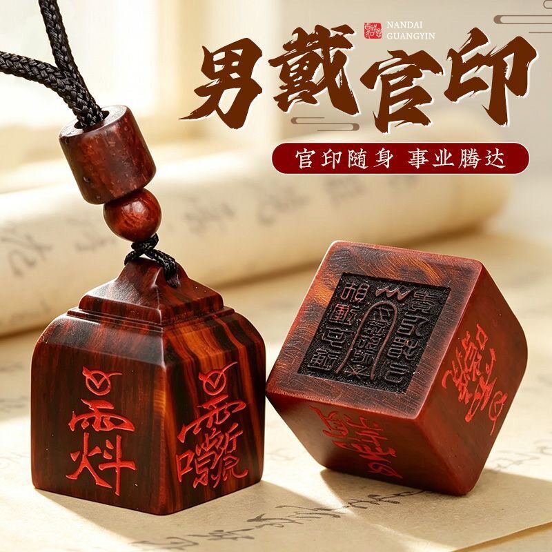 雷击枣木印章道家法器用品定制桃木印章雷击枣木法印仙家宝印