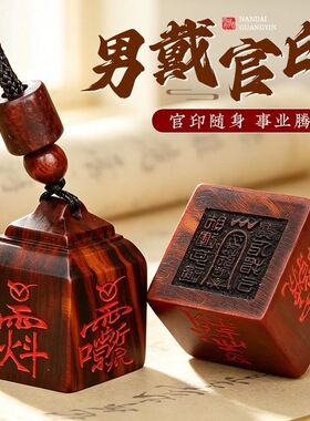 雷击枣木印章道家法器用品定制桃木印章雷击枣木法印仙家宝印