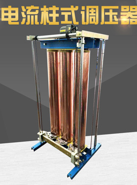 柱式调压器TSGZ-300KVA 380V变0-430V可调变压器 大功率调压器