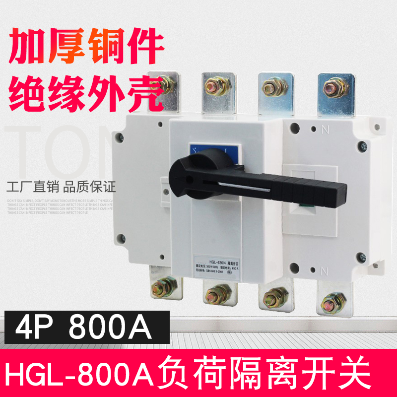 HGL-800A 4P低压负荷开关 三相隔离开关 光伏电源开关 手动转换器