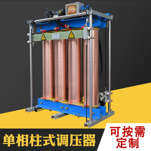 单相柱式调压器 大功率可调变压器0-500V电动调压变压器 升压调流