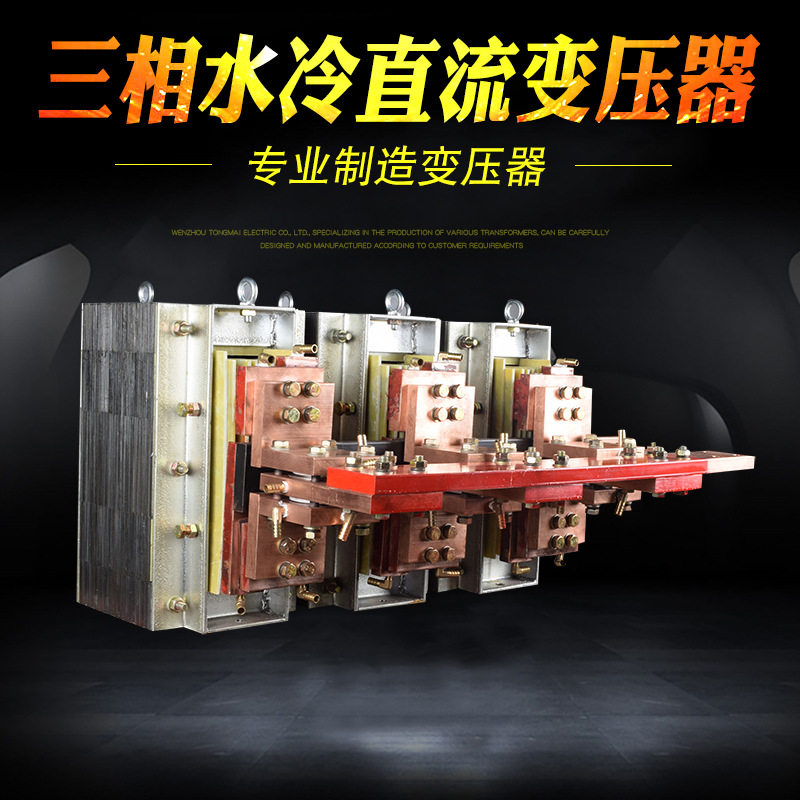 三相水冷直流变压器200KW灯具框架交叉点焊机变压器 汽车配件碰焊