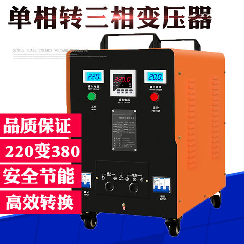 同迈单相220V变三相380V变压器 升压逆变器 二相变三相电源转换器