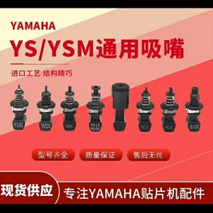 雅马哈贴片机YG12 300 YS12 24 YSM10 20吸嘴301 302 303 304 306