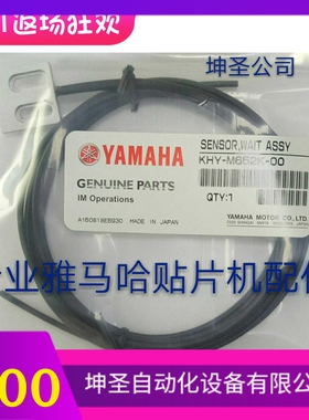 雅马哈贴片机 传送轨道光纤线 PCB检测传感器光纤KHY-M652K-00