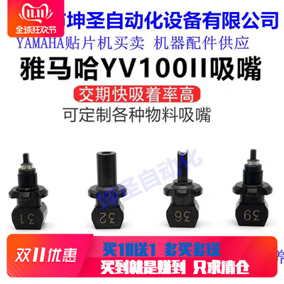 雅马哈贴片机吸嘴YV100-II YV100XG各种型号吸嘴NOZZLE 特殊吸嘴