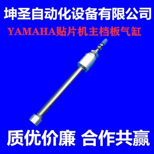 KV7 01X M9165 YV100XG主档板气缸 雅马哈贴片机YV100II
