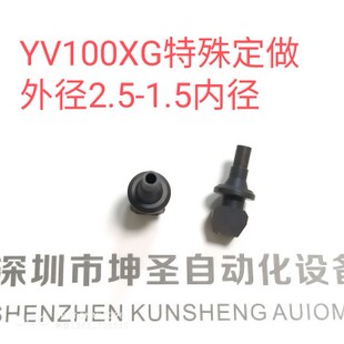 2.5×1.5特殊定做吸嘴雅马哈yv100xg贴片机专用
