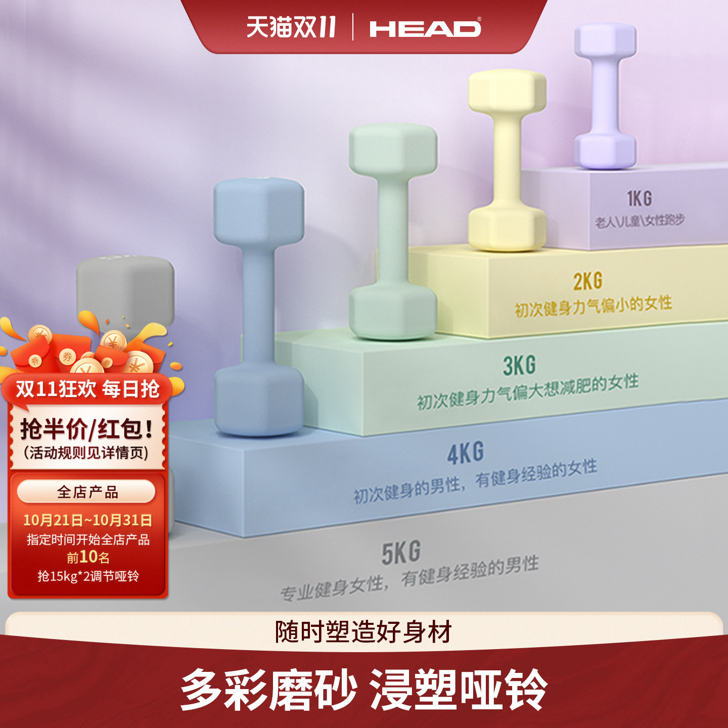 HEAD海德浸塑哑铃女士健身家用实心铁儿童小哑铃男士训练器材一对
