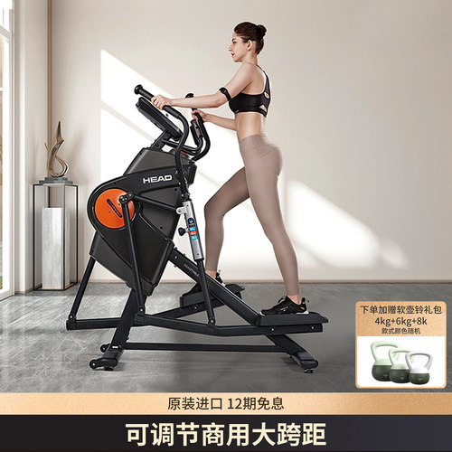HEAD海德原装进口商用椭圆机