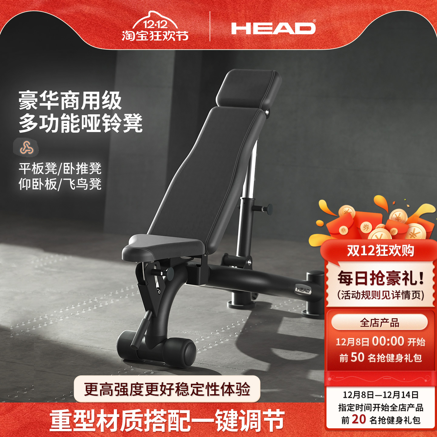 HEAD海德商用豪华哑铃凳