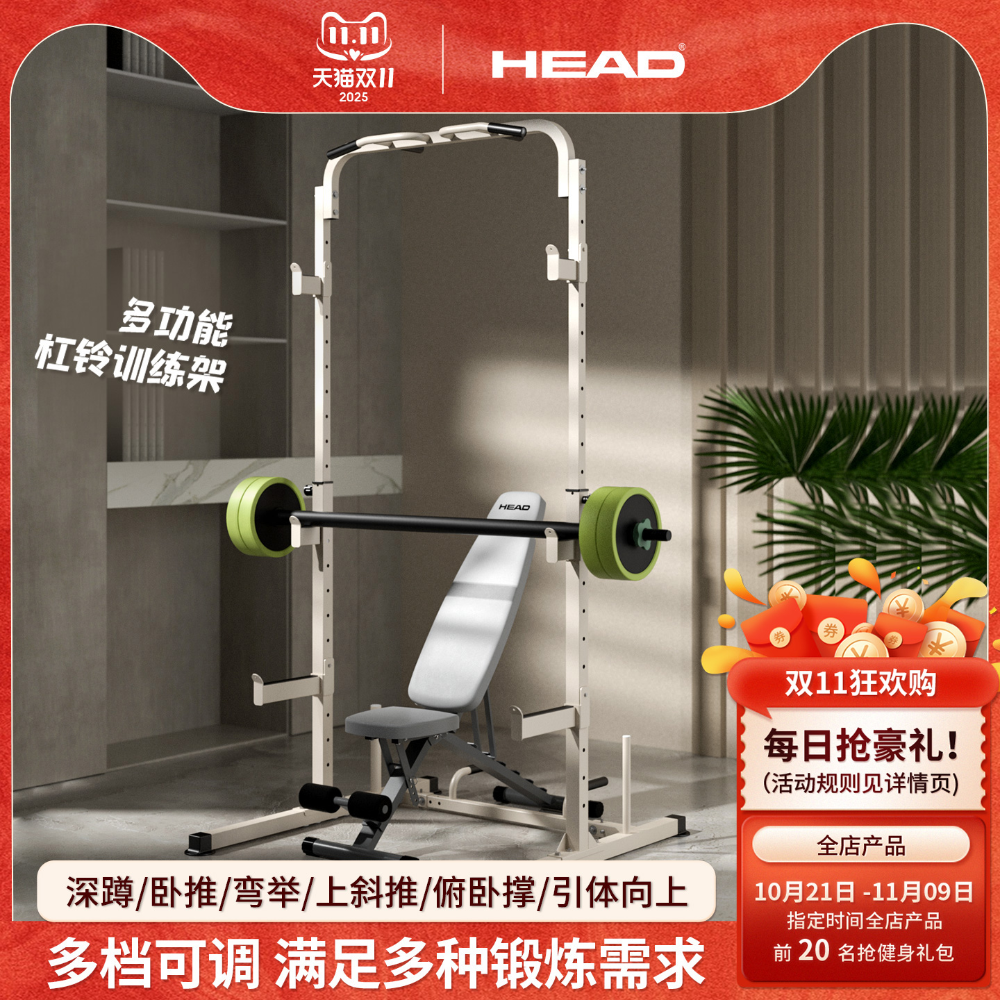 HEAD海德举重床卧推杠铃架多功能