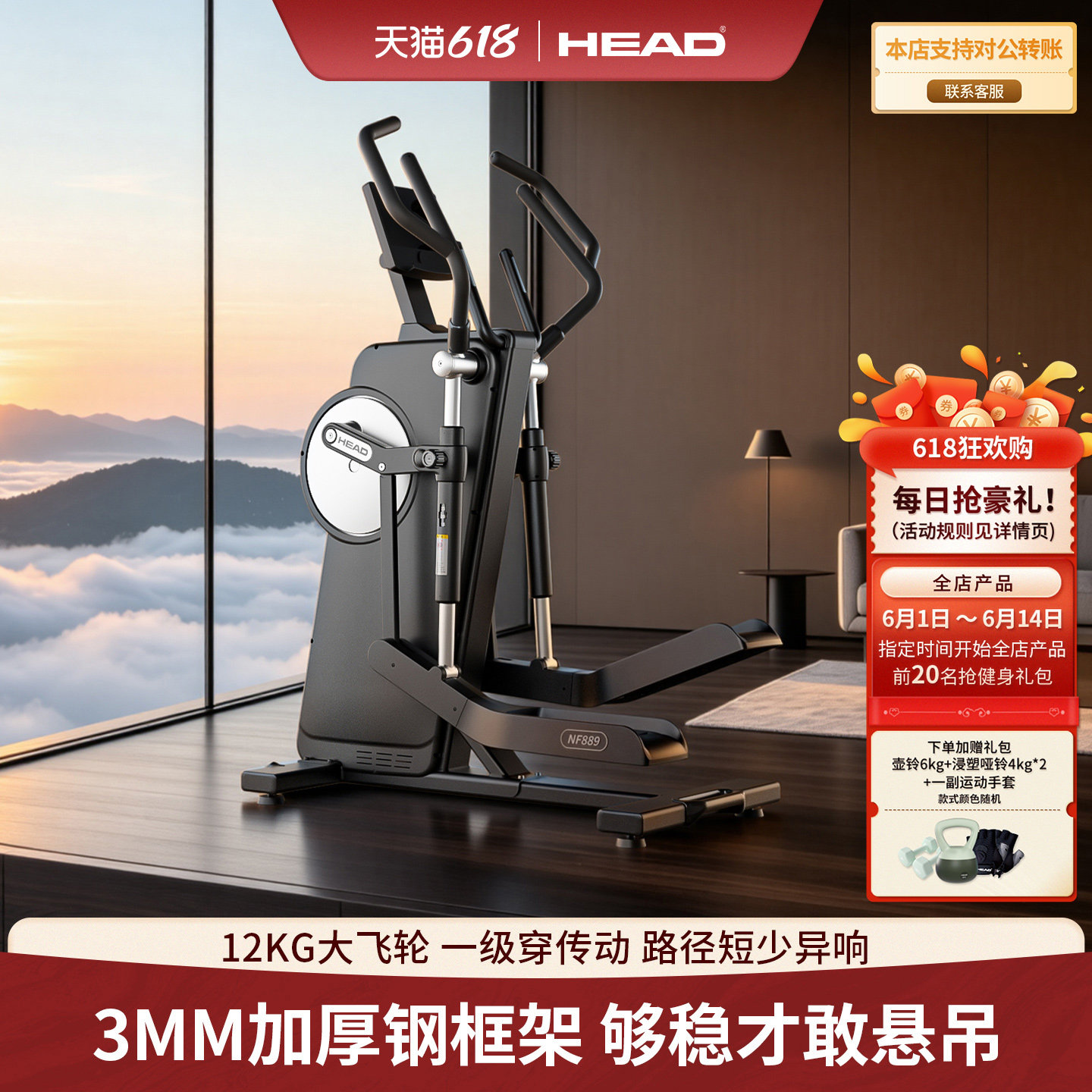 HEAD海德前置立式椭圆机家用健身器材室内静音运动家用机器登山仪