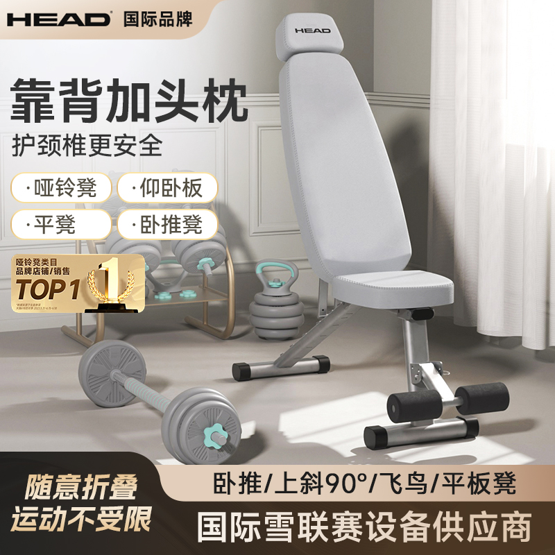 HEAD海德哑铃凳仰卧起坐辅助器卧推健身椅固定脚动器材家用腹肌板