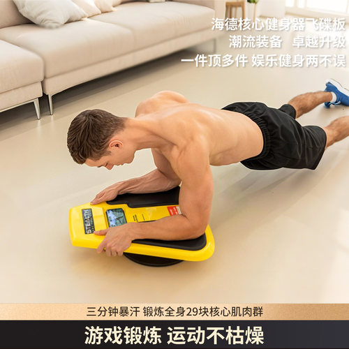 HEAD海德智能游戏平衡板锻炼健身健腹板腹肌神器家用健腹轮训练器