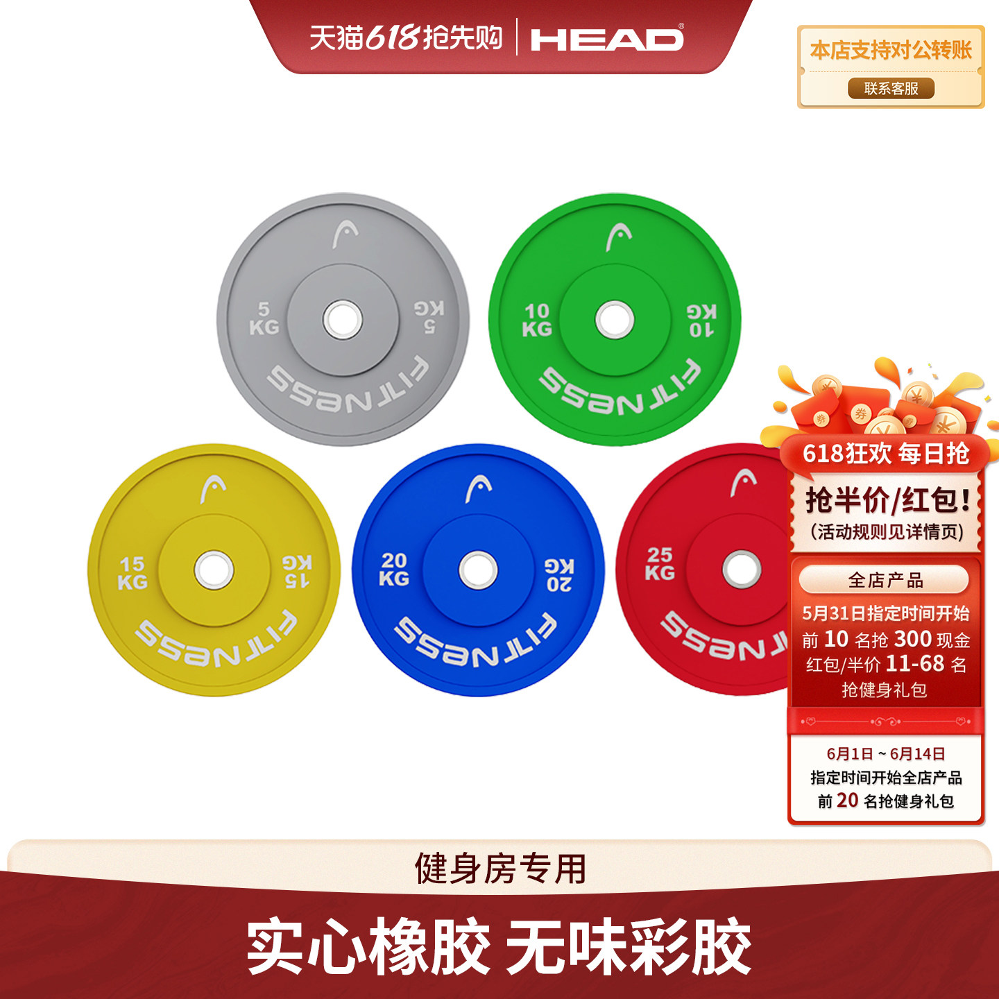 HEAD海德杠铃片大孔100kg硬拉器材配重片杆铃包胶20kg深蹲公斤臀