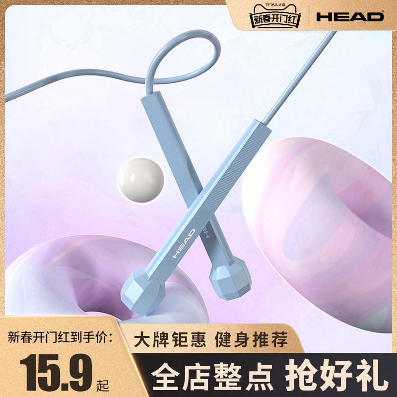 HEAD海德蕾丝跳绳成人健身学生家用PVC运动女生男儿童小学生用绳