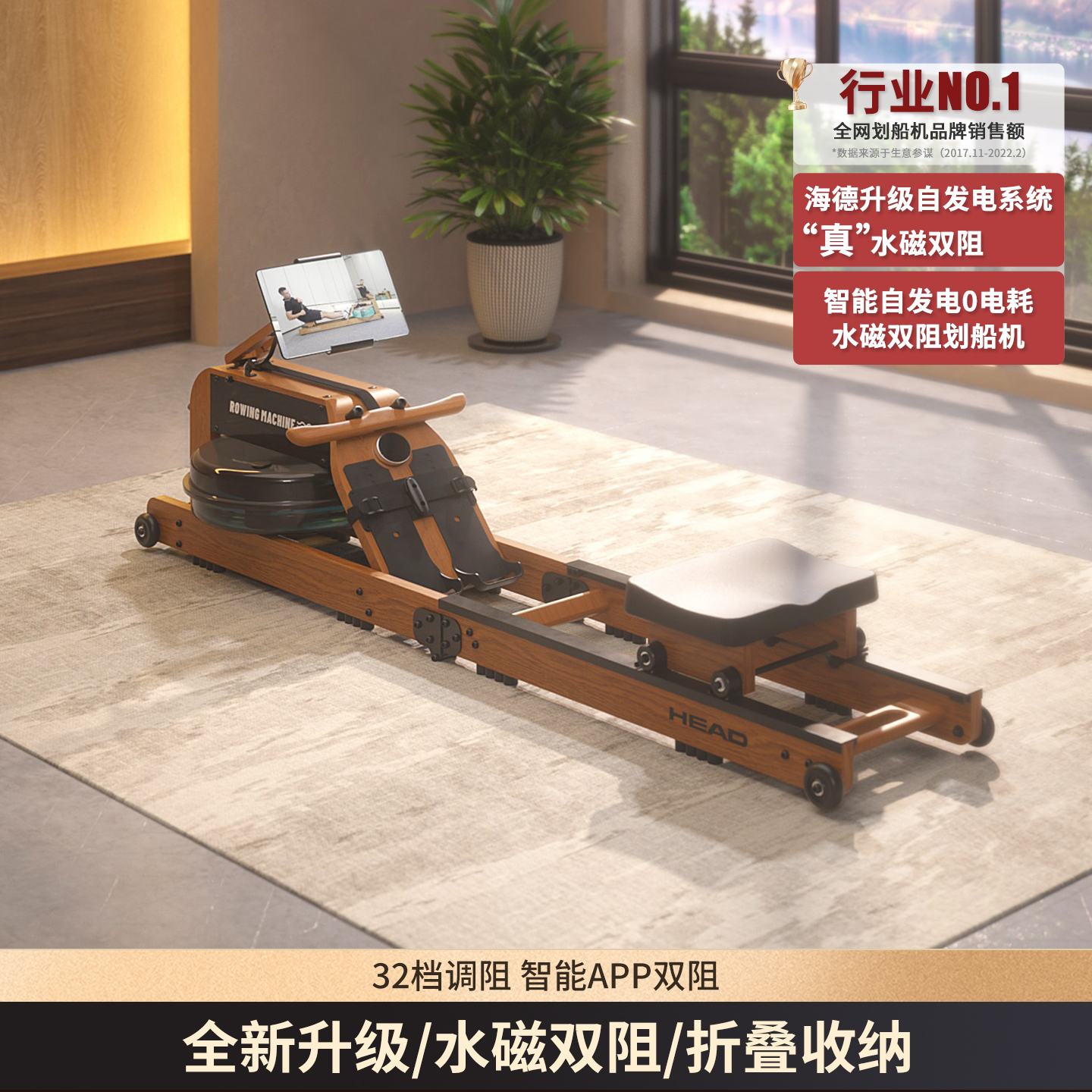 海德划船机自发电水磁双阻