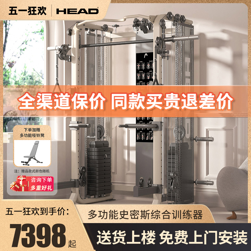 HEAD海德龙门架家用健身房器材多功能一体机飞鸟史密斯综合训练器