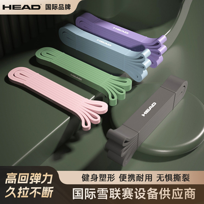 HEAD海德力量弹力带健身男女瑜伽拉力带练臀翘臀阻力带开肩拉力绳