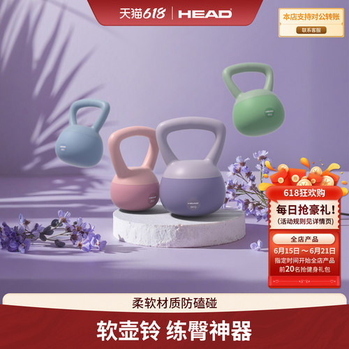 HEAD海德壶铃女生提臀健身家用把手体软女士纯铁练臀翘臀神器6kg