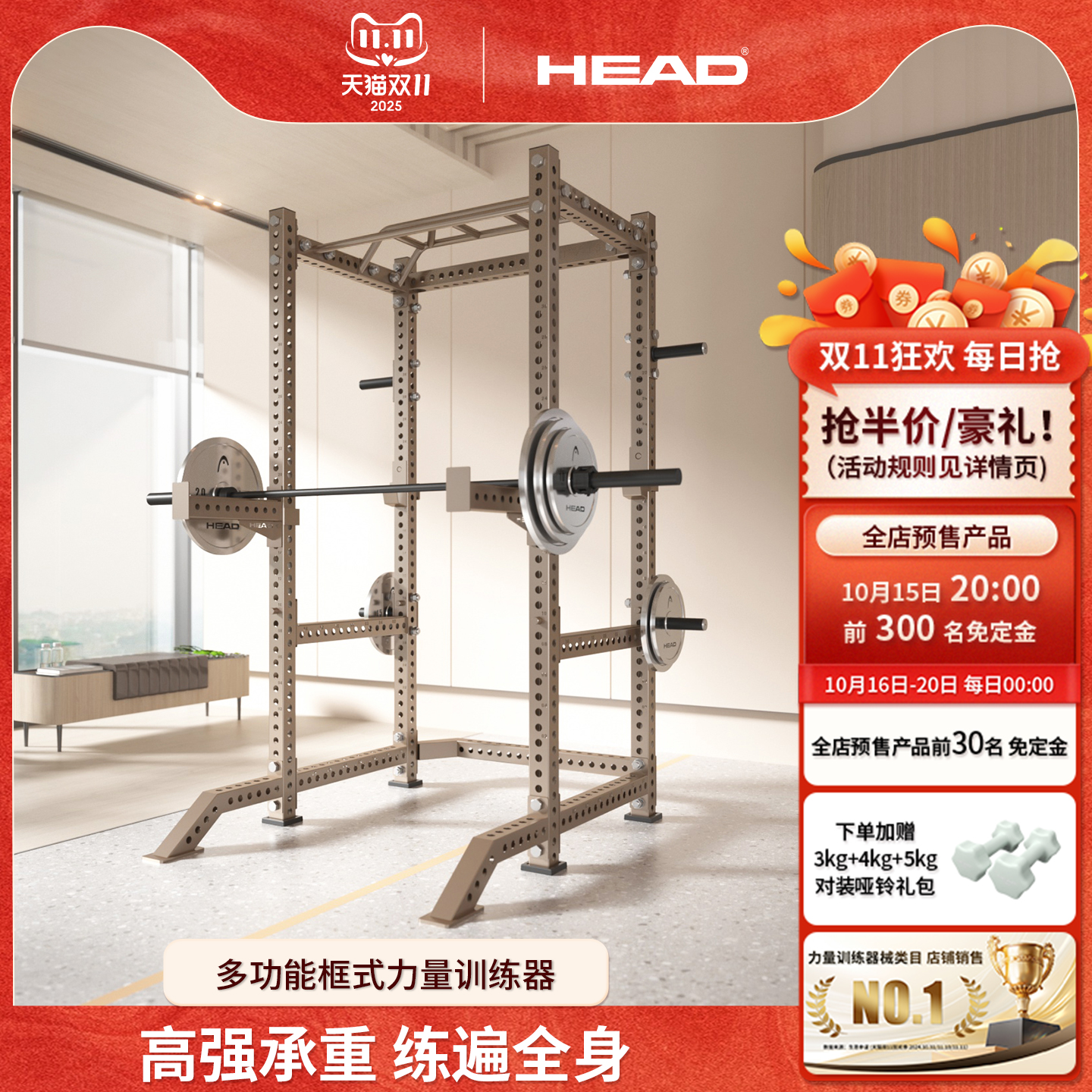 HEAD海德多功能框式训练架健身房综合训练器深蹲杠铃架龙门卧推架