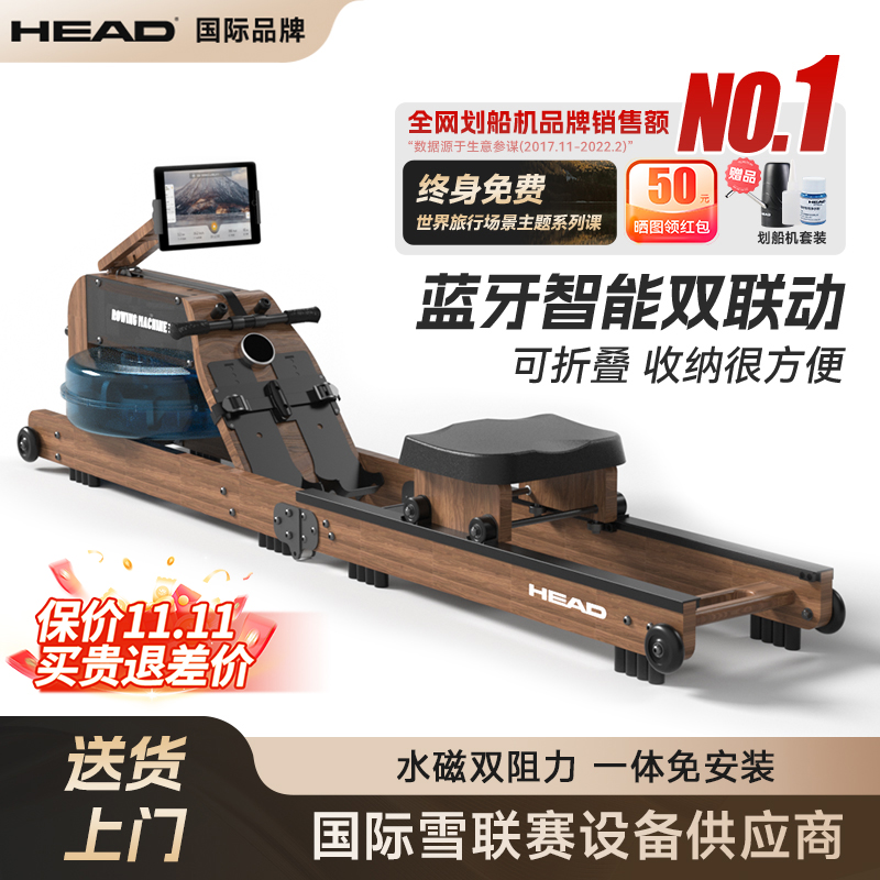 HEAD海德划船机家用健身训练器水磁双阻器材滑船可折叠划桨水智能