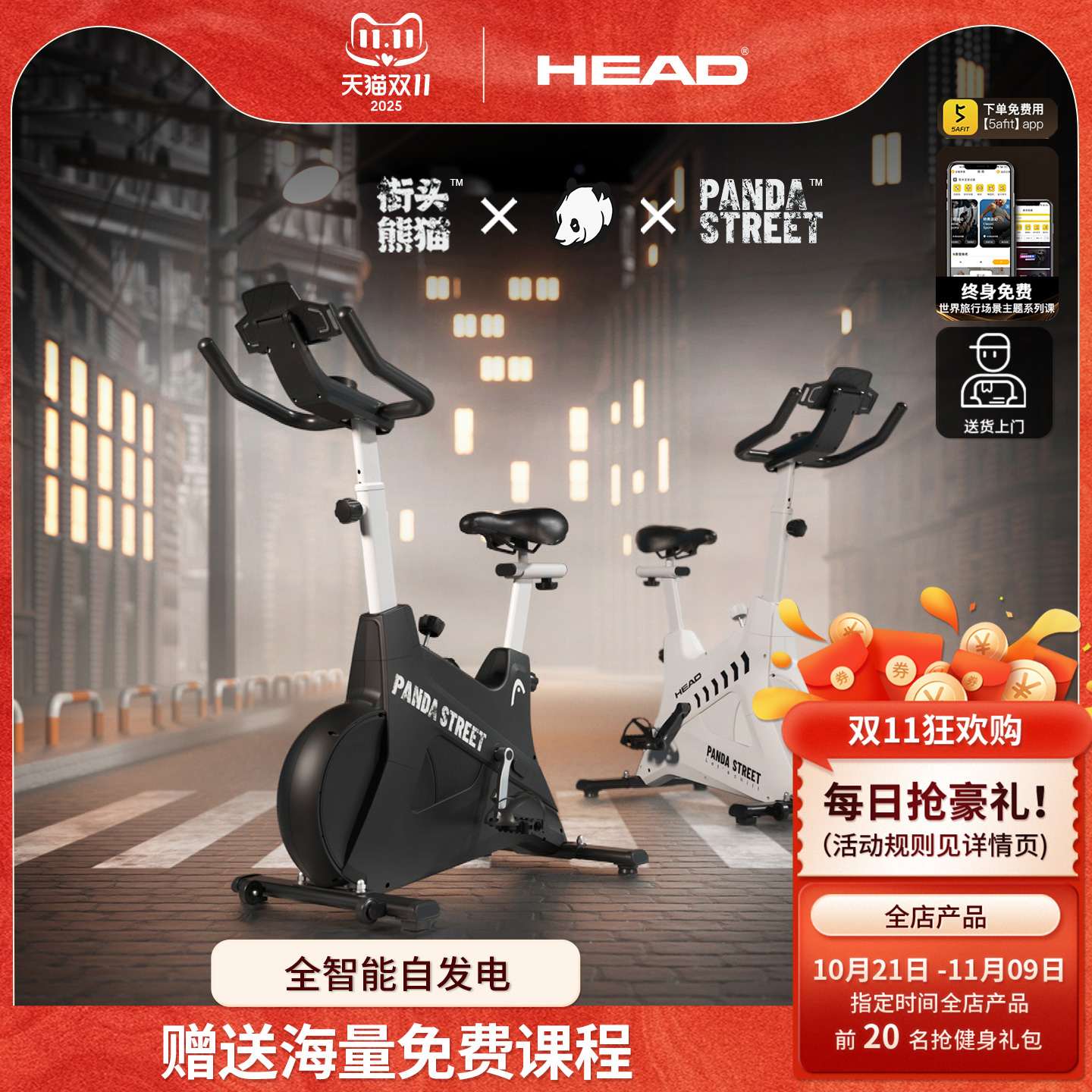 HEAD海德动感单车自发电