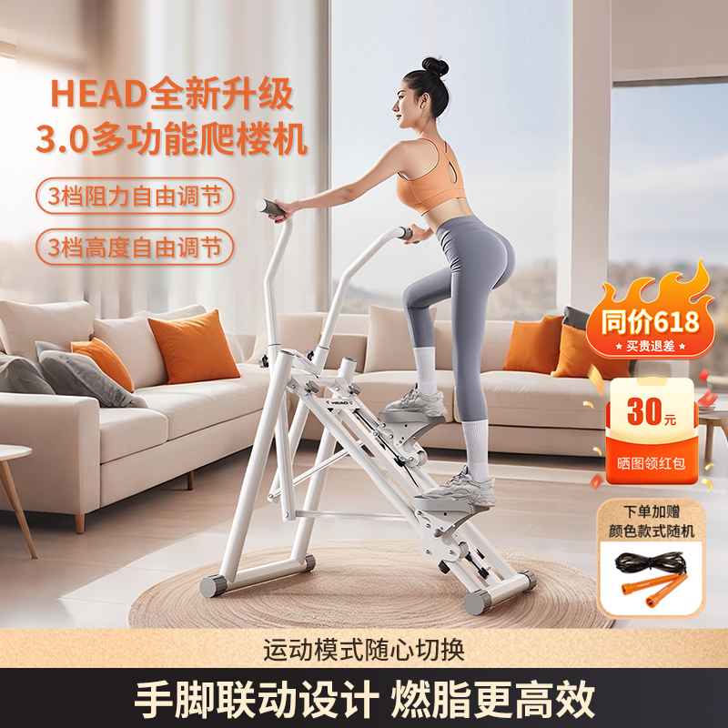 【新品】HEAD海德多功能爬楼机家用登山机运动健身器材室内踏步机