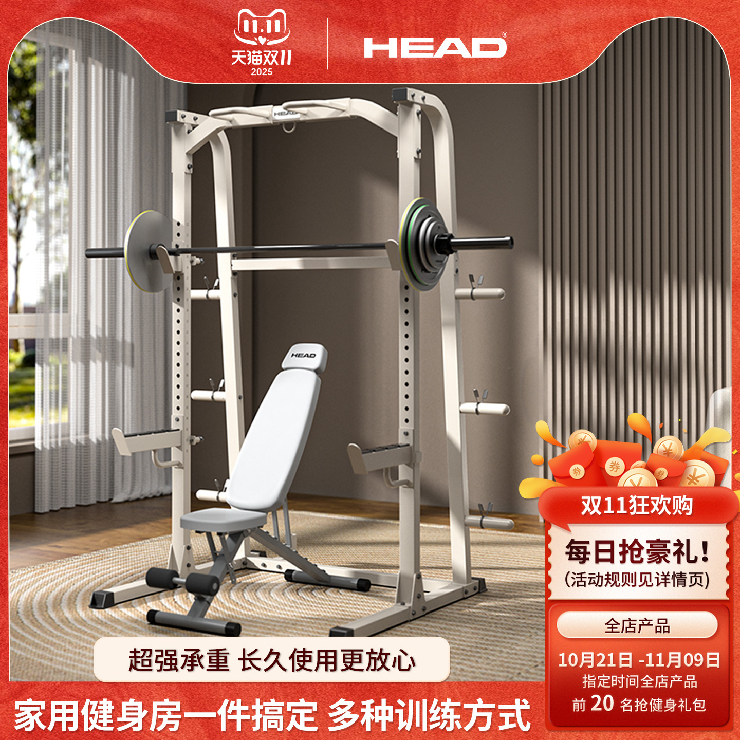 HEAD海德健身家用深蹲卧推训练架一体组合多功能杠铃架综合训练器