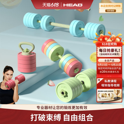 HEAD海德哑铃健身彩虹男士家用壶杠铃器材女士重量亚力量训练宿舍