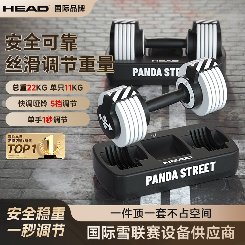 HEAD海德熊猫可调节哑铃男士健身家用器材宿舍重力量训练亚玲套装