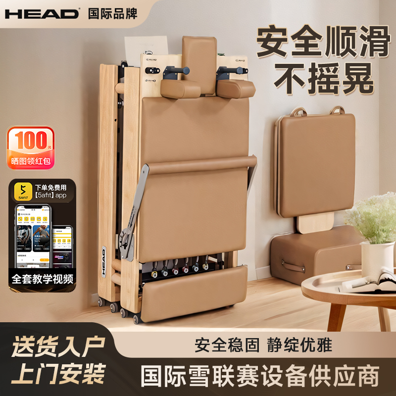 HEAD普拉提核心床可折叠