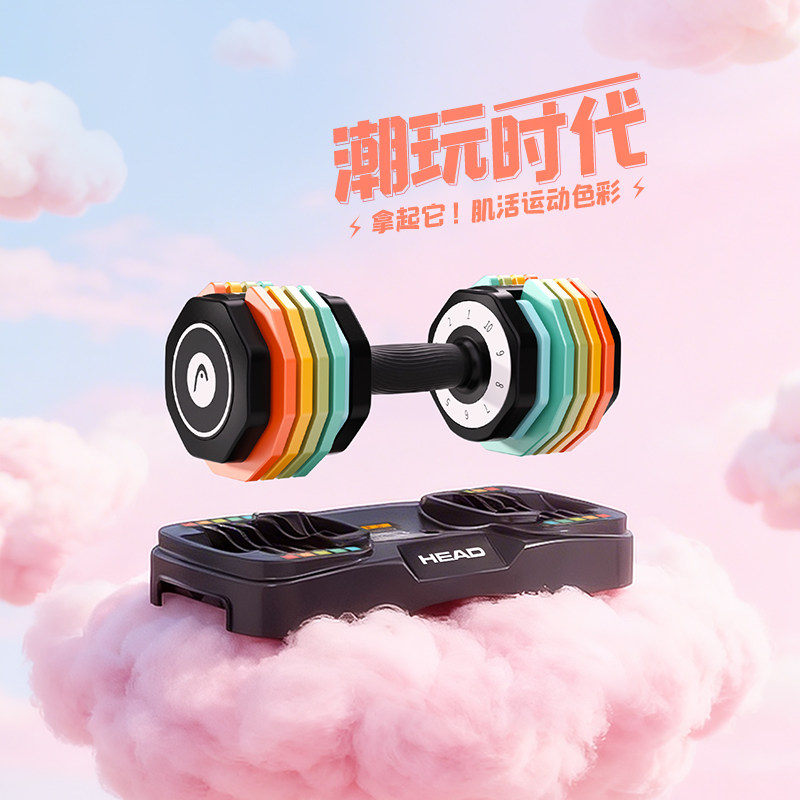 HEAD海德智能哑铃健身器材家用10档可调节重量训练器男女通用一对