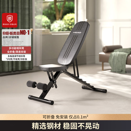 HEAD海德哑铃凳家用健身