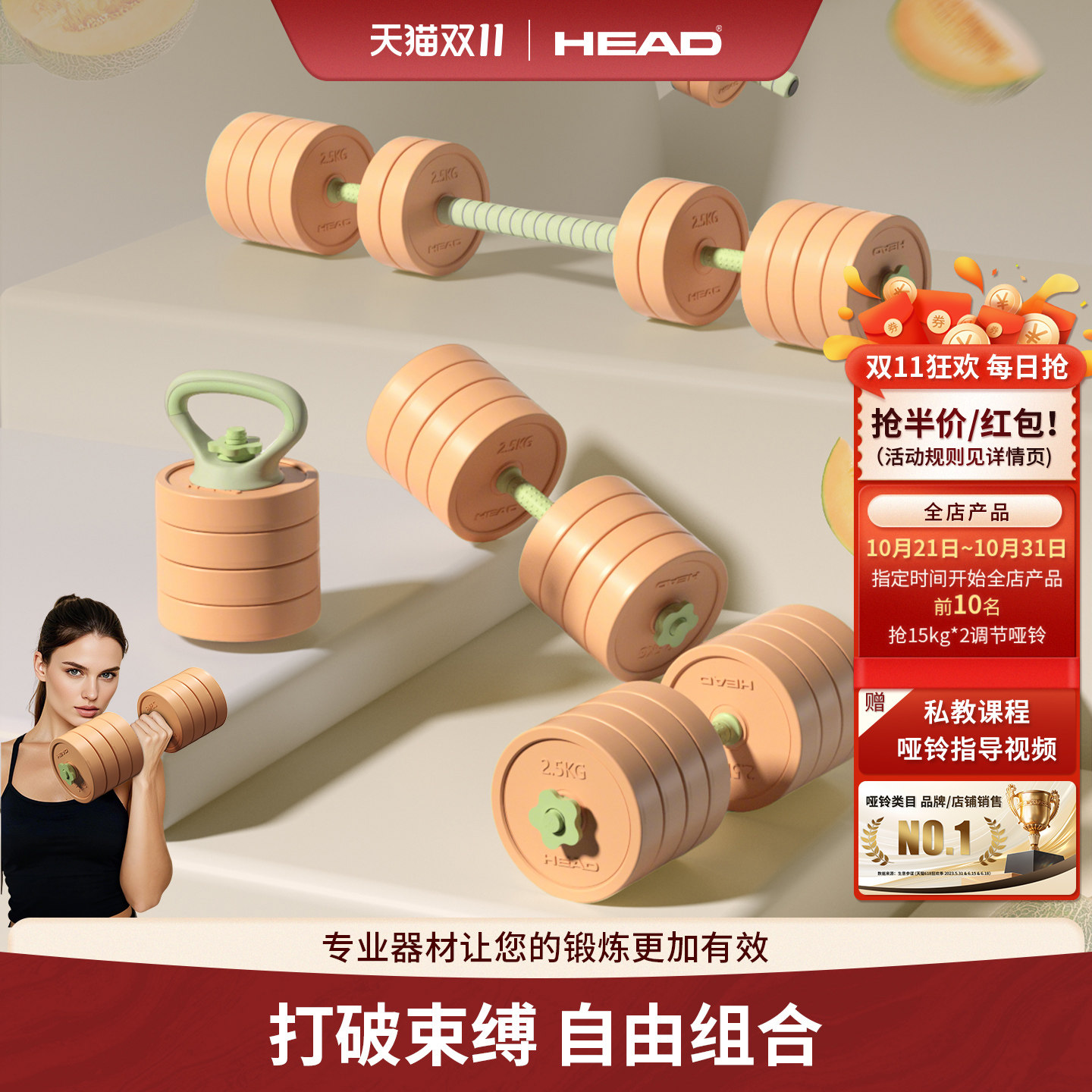 HEAD海德组合调节哑铃橙色哈密