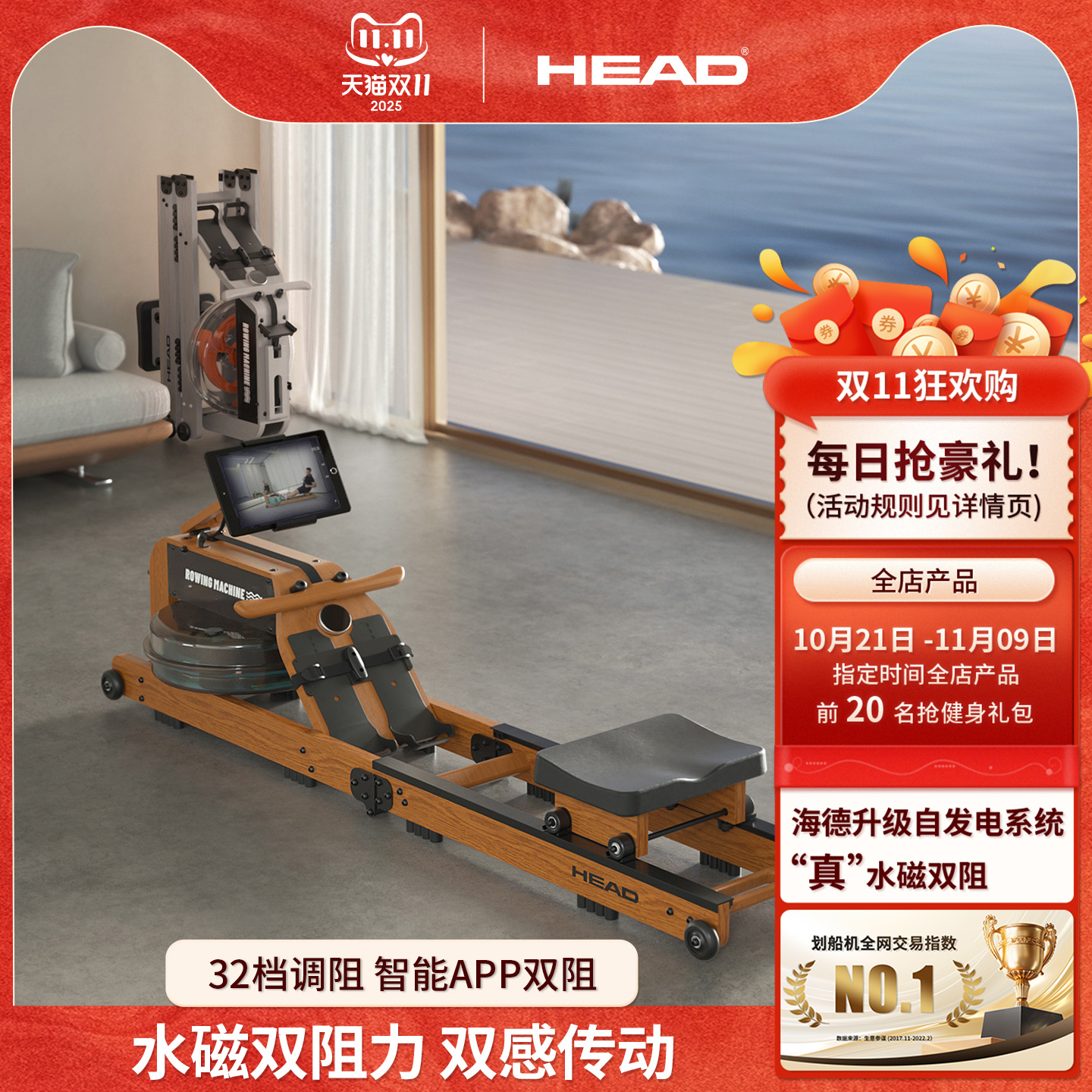 HEAD海德划船机水磁双阻智能