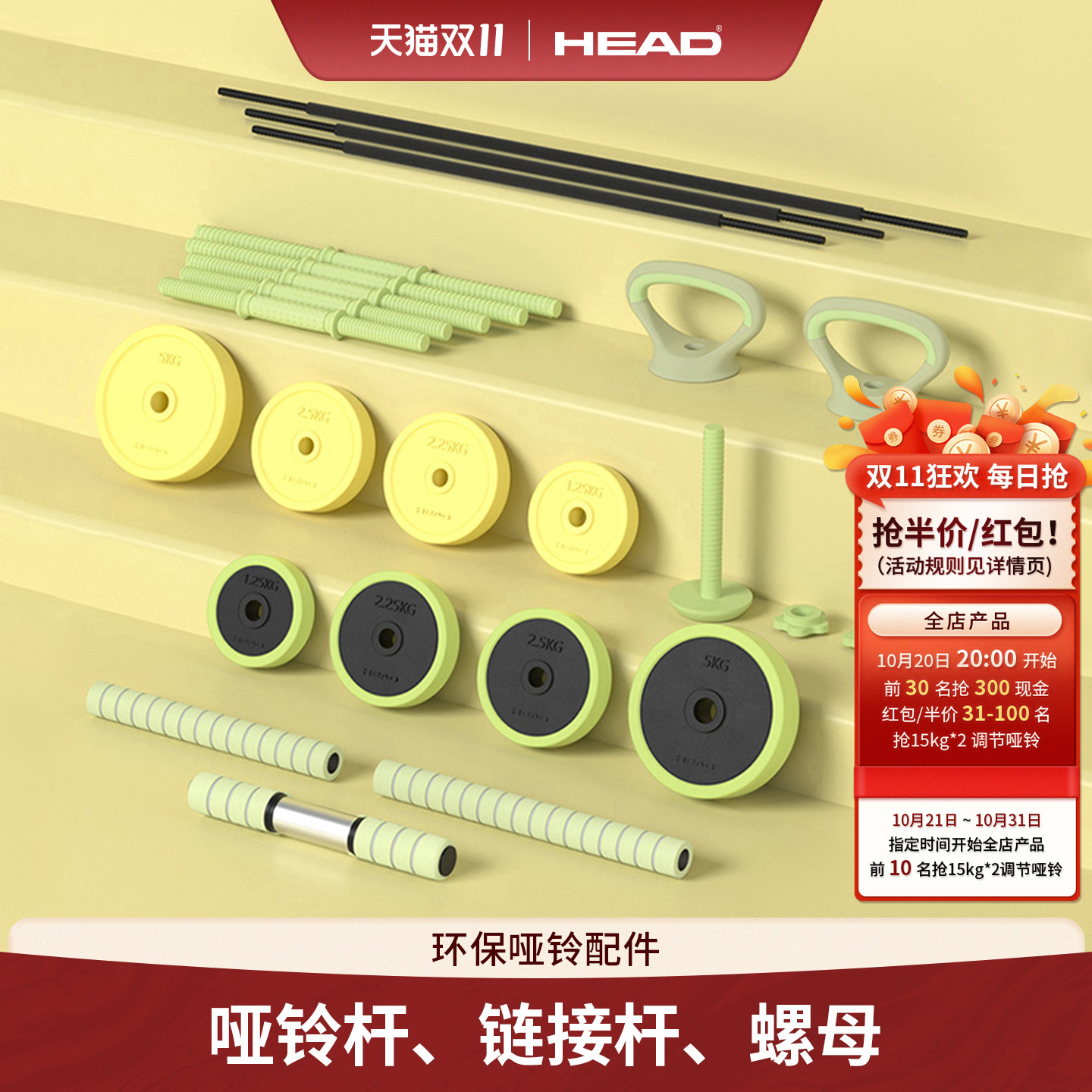 HEAD海德哑铃健身器材男士家用壶铃女士杠铃哑铃片锻炼连接杆配件