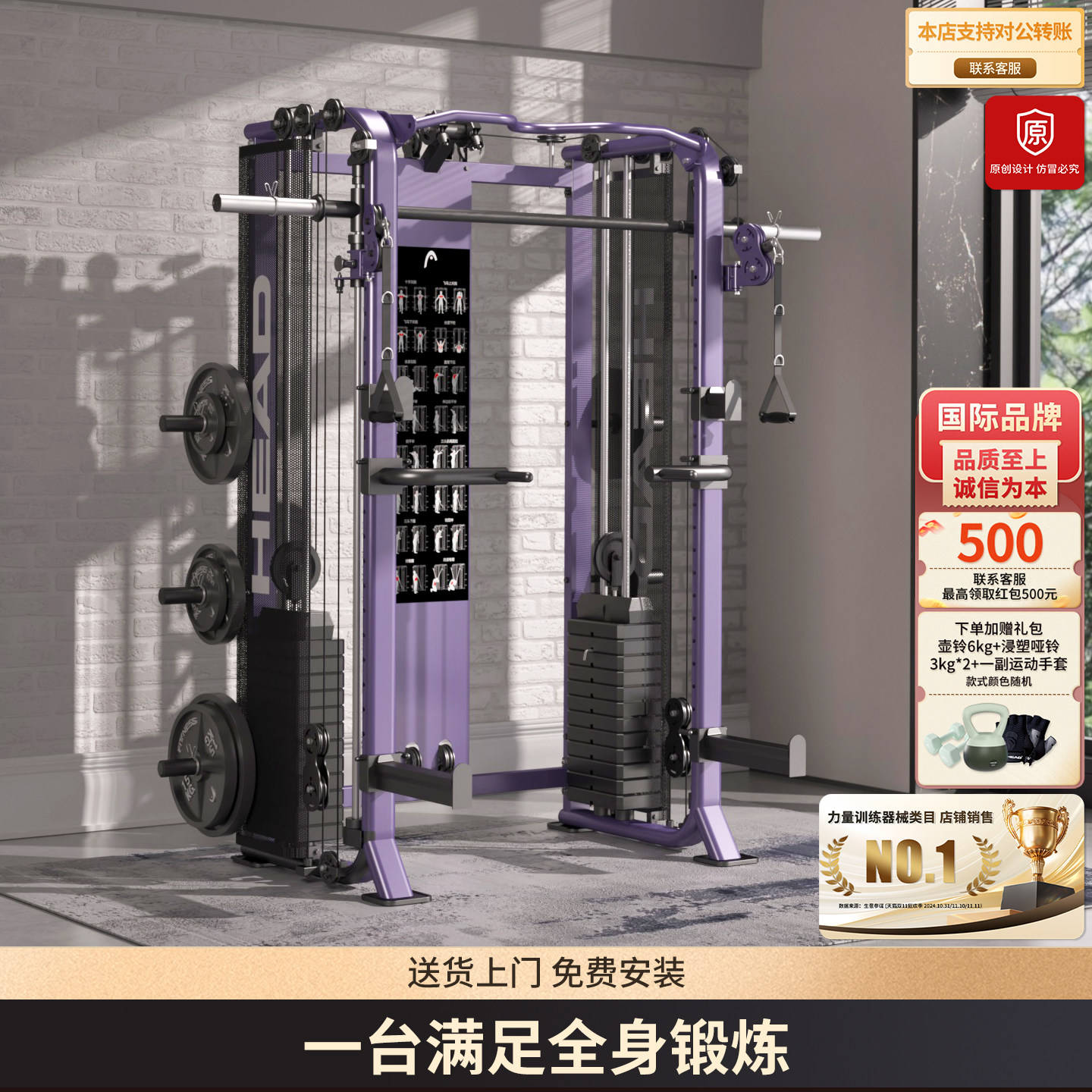 海德紫耀力健系列综合训练器