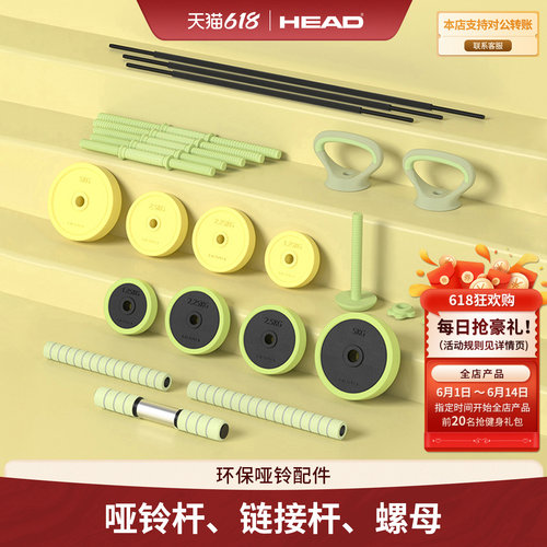 HEAD海德哑铃配件健身器材