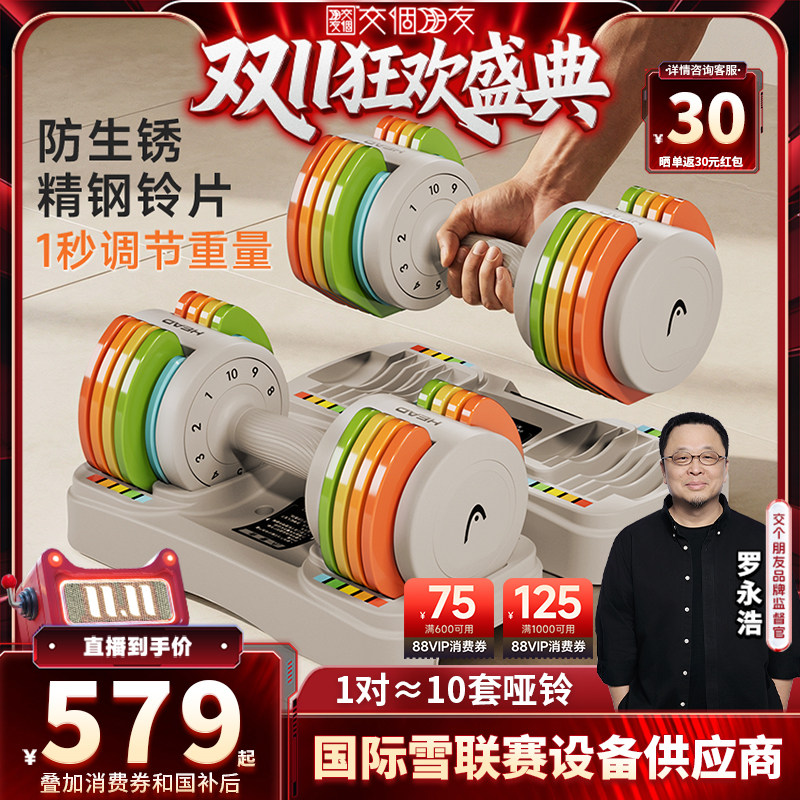 HEAD海德可调节彩虹哑铃健身家用器材快调力量训练多功能男女士