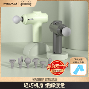HEAD海德筋膜枪多功能放松肌肉按摩器女生健身筋膜枪按摩肌膜枪