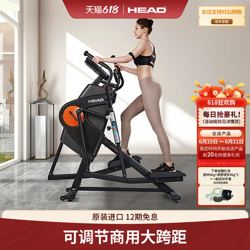 HEAD海德原装进口商用椭圆机